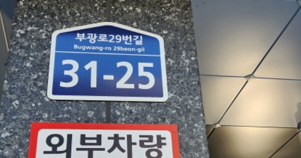 경기 부천시 소사구 괴안동 OOOOOOO OOOOOO OOOOOOOOOOOO 다세대주택 경매 물건 이미지