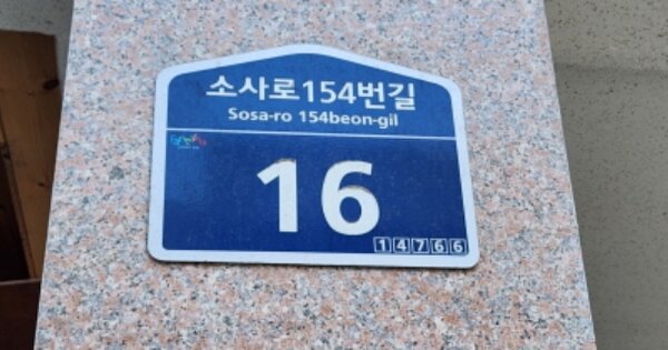 경기 부천시 소사구 소사본동 OOOOOO OOOOOO OOOOOOOOOOOO O OOO 다세대주택 경매 물건 이미지