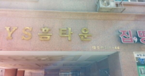 서울 은평구 대조동 OOOOOOO OOOOOO OOOOOOOOOOOOO 도시형생활주택 경매 물건 이미지