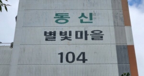 전남 순천시 조례동 1610, 104동 OOOOOO OOOOOOOOOOO 아파트 경매 물건 이미지