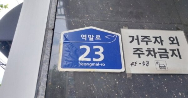 서울 은평구 역촌동 OOOOOO OOOOOO OOOOOOOOOOOO 도시형생활주택 경매 물건 이미지