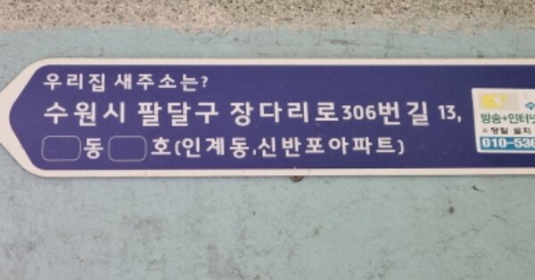 경기 수원시 팔달구 인계동 319-6, 101동 OOOOOO OOOOOOOOOOOO 아파트 경매 물건 이미지