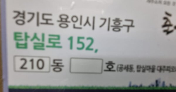 경기 용인시 기흥구 공세동 714, 202동 OOOOOO OOOOOOOOOOOOOOOOOO 아파트 경매 물건 이미지