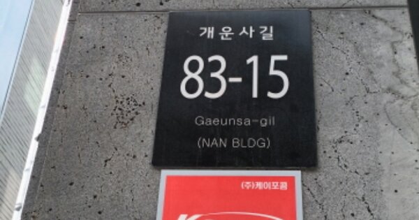 서울 성북구 안암동5가 OOOOOOO OOOOOOOO 근린상가 경매 물건 이미지