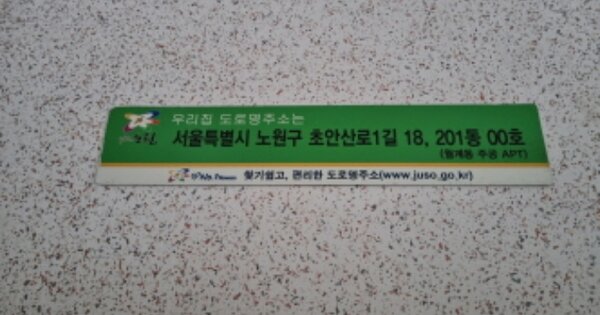 서울 노원구 월계동 556, 제201동 OOO OOOOO OOOOOOOOOOOOOOOO O OOO 아파트 경매 물건 이미지
