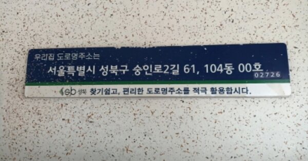 서울 성북구 길음동 1278, 104동 OOOOOO OOOOOOOOOOOOOOO 아파트 경매 물건 이미지