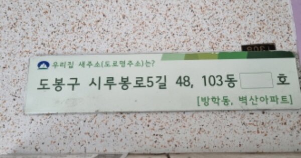 서울 도봉구 방학동 496, 제103동 OOOO OOOOOO OOOOOOOOOOO 아파트 경매 물건 이미지