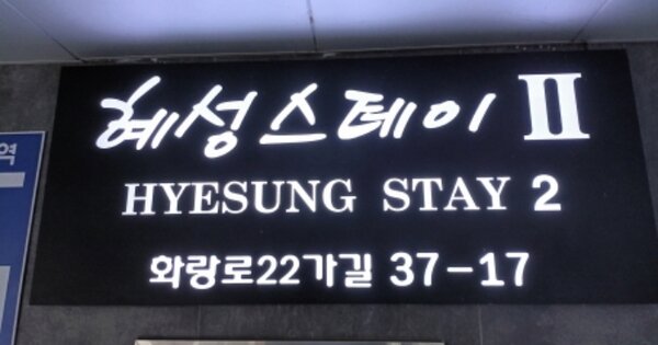 서울 성북구 석관동 OOOOOOOO OOOOOO O OOO 다세대주택 경매 물건 이미지