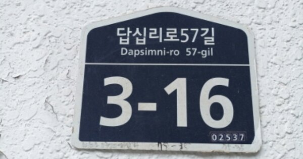 서울 동대문구 답십리동 OOOOOO OOOO 다세대주택 경매 물건 이미지