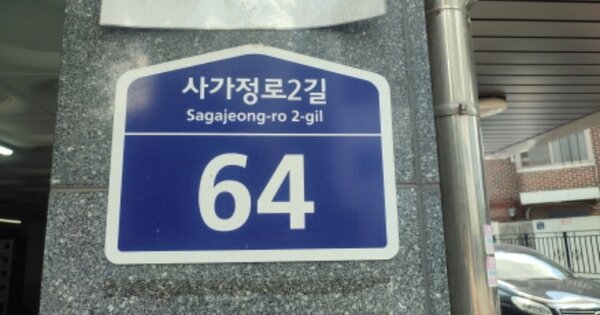 서울 동대문구 답십리동 OOOOOOO OOOOOO OOOOOOOOOOOO O OOO 도시형생활주택 경매 물건 이미지