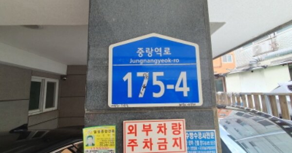 서울특별시 중랑구 묵동 OOOOOOO 다가구주택 경매 물건 이미지