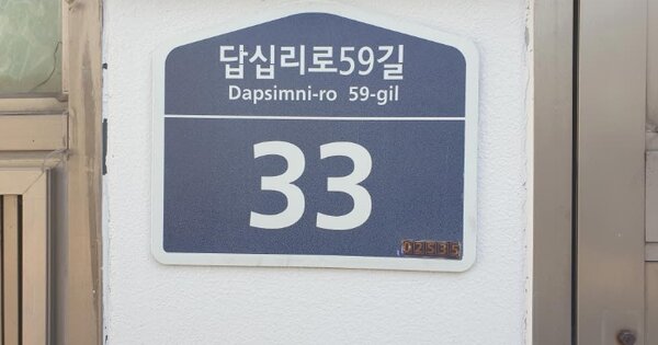 서울 동대문구 답십리동 989-1, 105동 OOOOOOOO OOOOOOOOOOOOOO 아파트 경매 물건 이미지