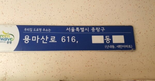 서울 중랑구 신내동 795, 106동 OOOOOOOO OOOOOOOOOOO 아파트 경매 물건 이미지