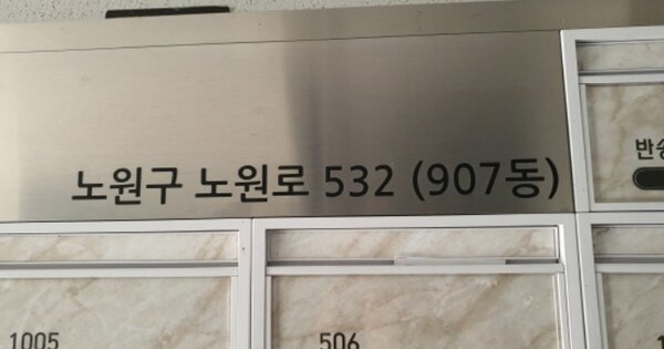 서울 노원구 상계동 670, 907동 OOOOOO OOOOOOOOOOOOO O OOO 아파트 경매 물건 이미지