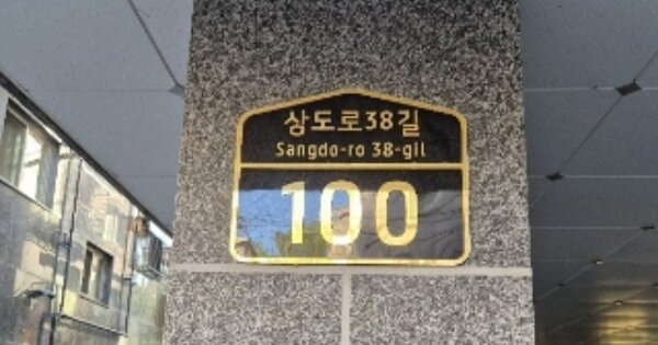 서울 동작구 상도동 159-37, 3동 OOOOOO OOOOOOOOOO 도시형생활주택 경매 물건 이미지