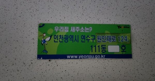 인천 연수구 동춘동 925, 111동 OOOOOOOO OOOOOOOOOOO 아파트 경매 물건 이미지