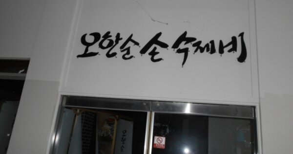 대전광역시 유성구 지족동 OOO 자동차 관련시설 경매 물건 이미지