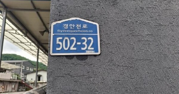 경기도 광주시 초월읍 무갑리 679-4  미지정 경매 물건 이미지
