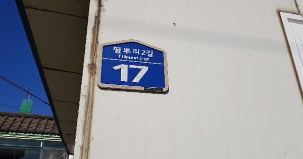 경기도 화성시 우정읍 매향리 OOOOO 단독주택 경매 물건 이미지