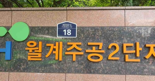 서울 노원구 월계동 556, 208동 OOOOOO OOOOOOOOOOOOOOOO O OOO 아파트 경매 물건 이미지