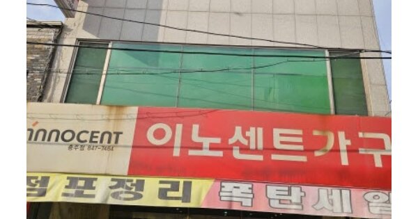 충청북도 충주시 성내동 OO 근린주택 경매 물건 이미지