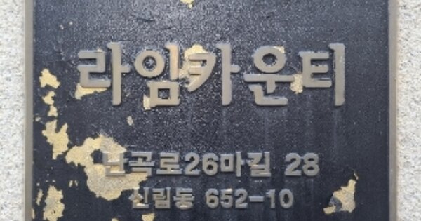 서울 관악구 신림동 OOOOOOO OOOOOO OOOOOOOOOOO 다세대주택 경매 물건 이미지