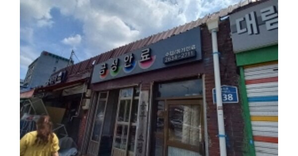 서울특별시 구로구 구로동 OOOOO 근린시설 경매 물건 이미지