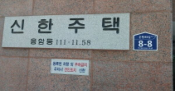 서울 은평구 응암동 OOOOOOO OOOOOO OOOOOOOOOO O OOO 연립주택 경매 물건 이미지