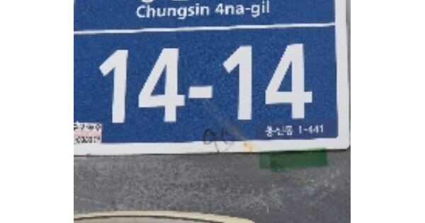 서울특별시 종로구 충신동 OOOOO 도로 경매 물건 이미지
