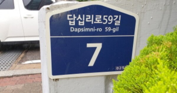 서울 동대문구 답십리동 997, 103동 OOOOOO OOOOOOOOOOOOOOO 아파트 경매 물건 이미지