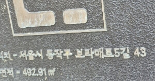 서울 동작구 신대방동 OOOOOOO OOOOOOOO OOOOOOOOOOOOOOO 근린상가 경매 물건 이미지