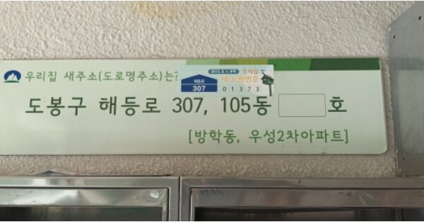 서울 도봉구 방학동 508, 105동 OOOOOOOO OOOOOOOOOOOOO 아파트 경매 물건 이미지