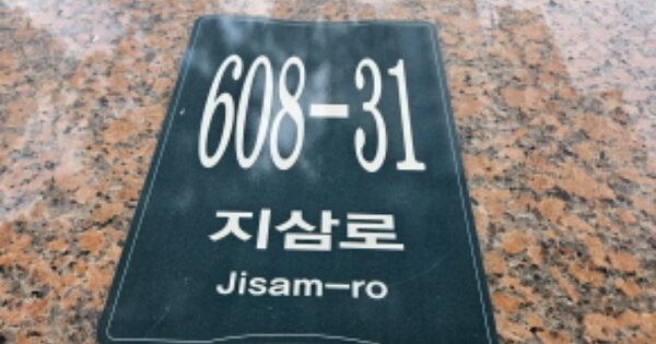 경기 용인시 처인구 삼가동 OOOOOO OOOOOO OOOOOOOOOOOOO 오피스텔 경매 물건 이미지