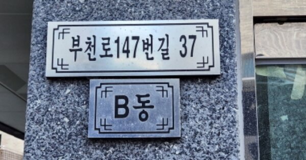경기 부천시 원미구 심곡동 OOOOOO OOOOOO OOOOOOOOOOO O OOO 다세대주택 경매 물건 이미지