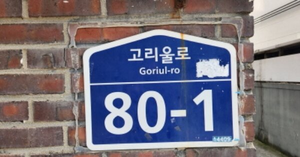 경기 부천시 오정구 고강동 330, 가동 OOOO OOOOOOOOOO 다세대주택 경매 물건 이미지