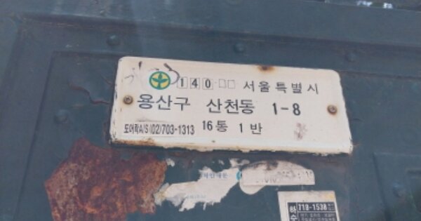 서울 용산구 산천동 OOO 단독주택 경매 물건 이미지