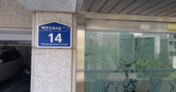 서울 은평구 응암동 OOOOOOO OOOOOO 아파트 경매 물건 이미지
