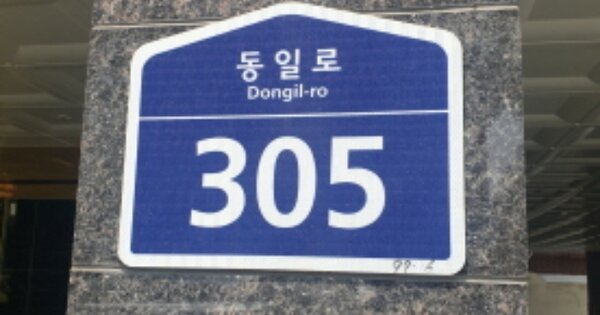 서울 성동구 송정동 OOOOO OOOOOO OOOOOOOOOOOO 도시형생활주택 경매 물건 이미지