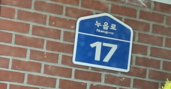경기 오산시 누읍동 438, 108동 OOOOOO OOOOOOOOOOOOOOO 아파트 경매 물건 이미지