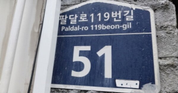 경기 수원시 팔달구 화서동 OOOOOO OOOOOO OOOOOOOOOO 연립주택 경매 물건 이미지