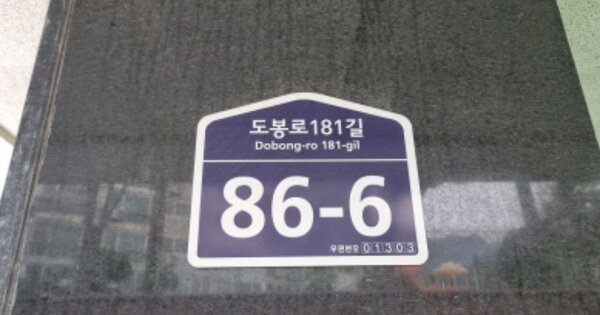 서울 도봉구 도봉동 OOOOOO OOOOOO OOOOOOOOOOO 도시형생활주택 경매 물건 이미지