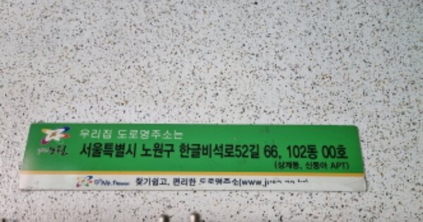 서울 노원구 상계동 463, 제102동 OOOO OOOOOO OOOOOOOOOOOOOO O OOO 아파트 경매 물건 이미지
