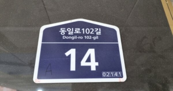 서울 중랑구 면목동 142-9, 가동 OO OOOO OOOOOOOOOOOO 도시형생활주택 경매 물건 이미지