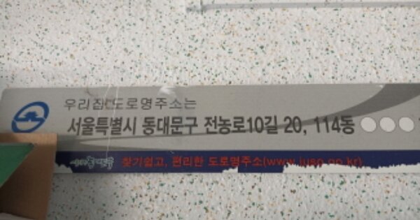서울 동대문구 답십리동 80, 제114동 OOO OOOOO OOOOOOOOOOOOOOOOO O OOO 아파트 경매 물건 이미지
