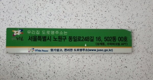 서울 노원구 상계동 1269, 502동 OOOOOO OOOOOOOOOOO 아파트 경매 물건 이미지