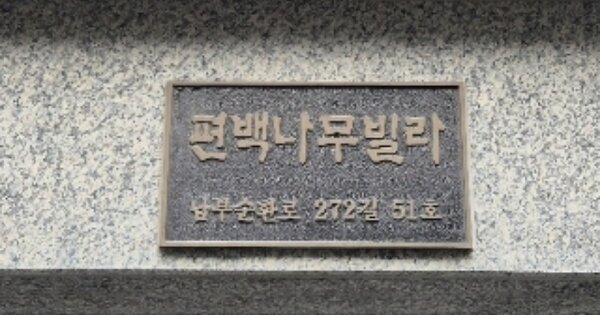 서울 관악구 남현동 OOOOOOOO OOOOOO OOOOOOOOOOOO O OOO 다세대주택 경매 물건 이미지