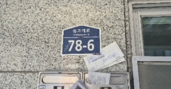 서울특별시 관악구 봉천동 OOOOOOO O OOO 다가구주택 경매 물건 이미지
