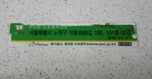서울 노원구 월계동 923, 101동 OOOOOOOO OOOOOOOOOOO 아파트 경매 물건 이미지