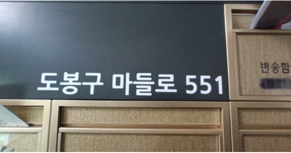 서울 도봉구 창동 807, 102동 OOOOOOOO OOOOOOOOOO 아파트 경매 물건 이미지
