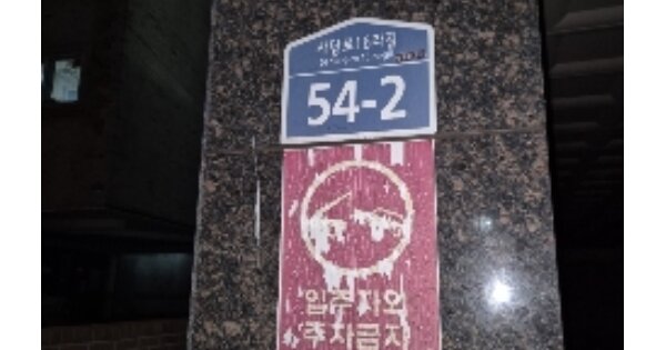 서울 동작구 사당동 OOOOOOO OOOOOO OOOOOOOOOOOOO O OOO 다세대주택 경매 물건 이미지